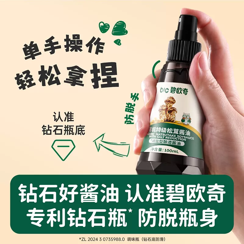 碧欧奇有机松茸酱油减盐特级无添加儿童调味料搭宝宝婴儿专用辅食