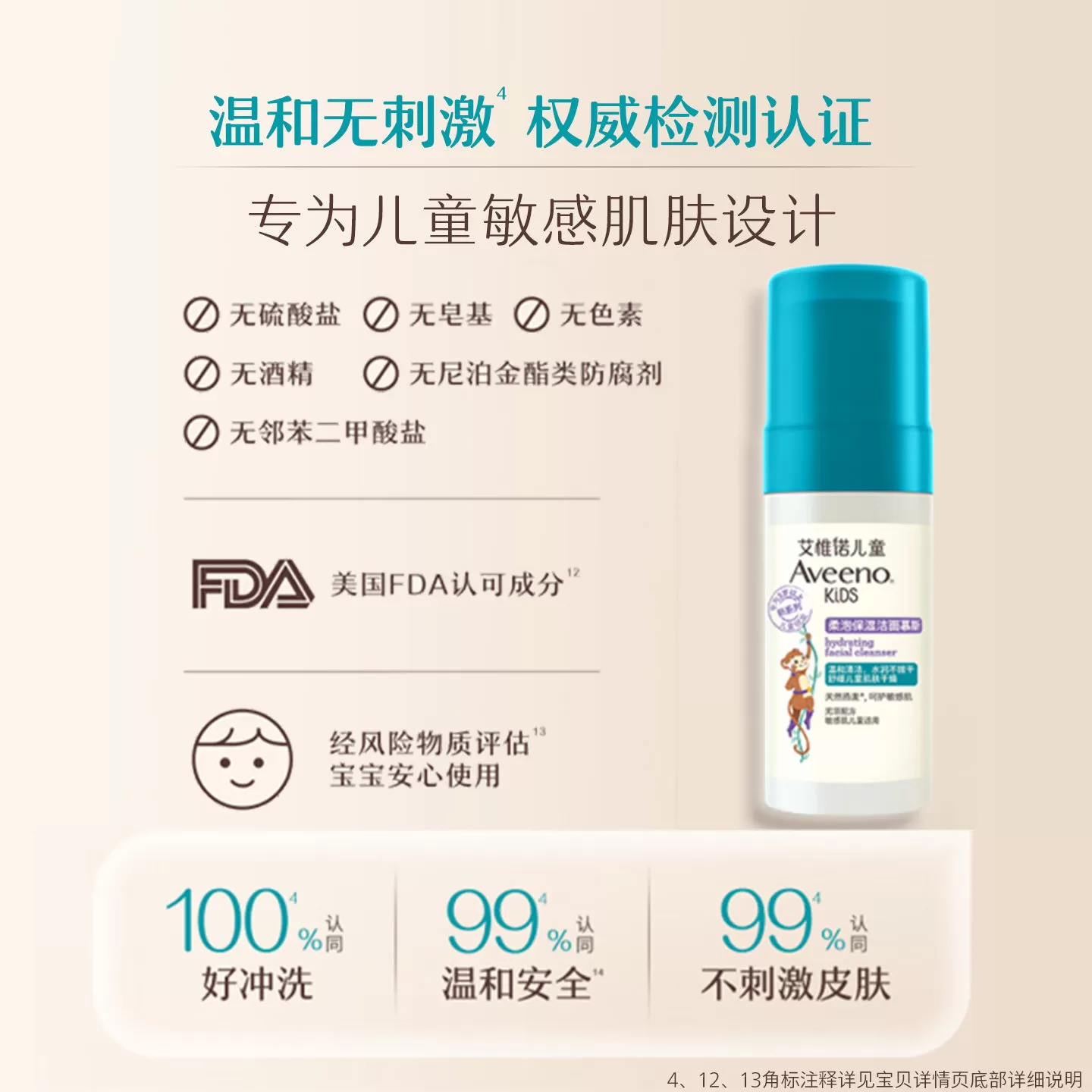 艾惟诺艾维诺儿童青少年柔泡洗面奶温和慕斯分龄洁面水润少男女