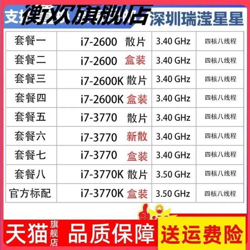 衡欢适用于ci7 3770 i 3770k 4770 3570 3770s 2600775433 2600K