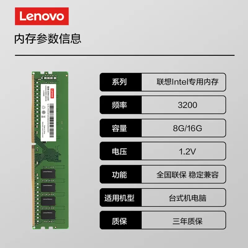 联想DDR4 3200台式机内存条16G Intel英特尔平台专用原装全国联保