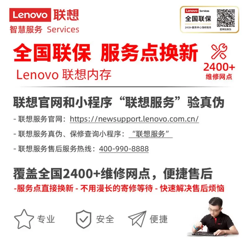 联想DDR4 3200台式机内存条16G Intel英特尔平台专用原装全国联保