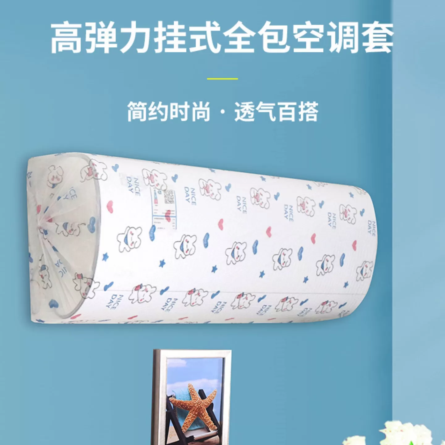 空调防尘罩挂机通可防尘罩全包空调防尘罩壁挂式送男生礼品1.5匹