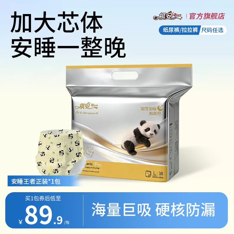 【R】祺安乳木护臀婴儿纸尿裤拉拉裤/安睡王者拉拉裤
