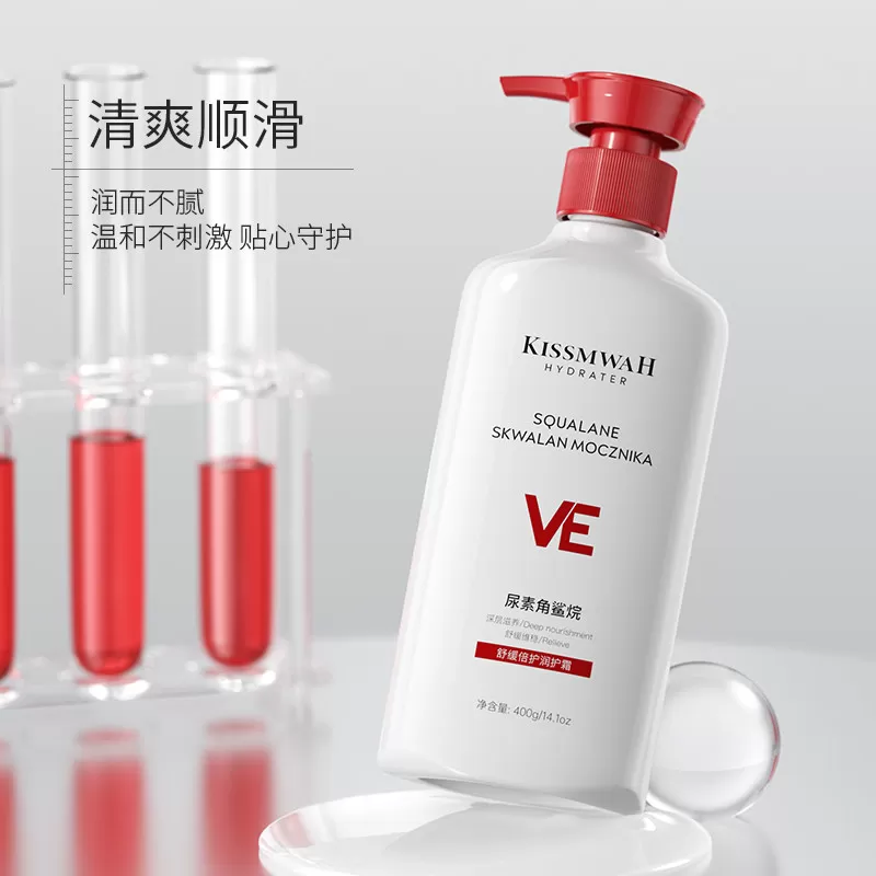 KISSMWAH尿素角鲨烷舒缓倍护润护霜滋润护手舒缓修护身体乳不粘腻