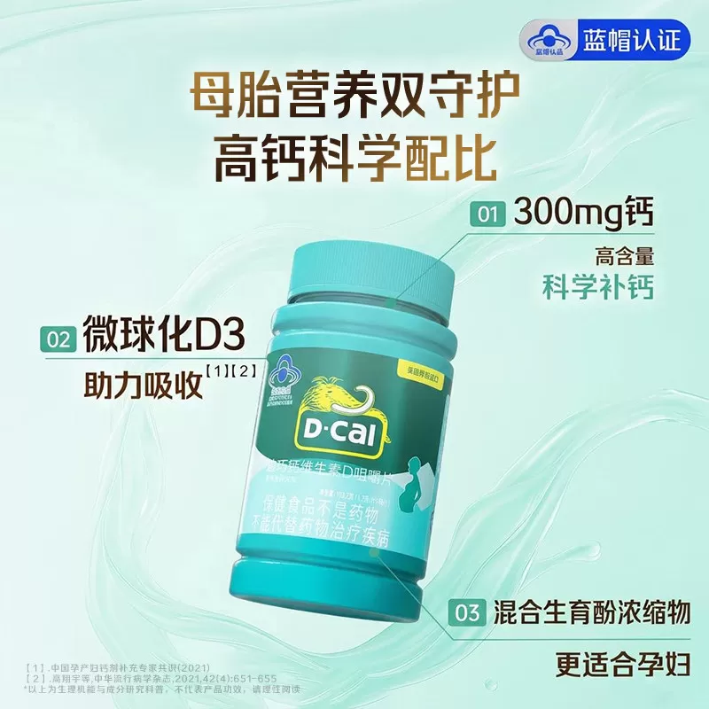 dcal迪巧孕妇碳酸钙孕妇钙盒装孕产妇钙片不便秘好吸收2027.10