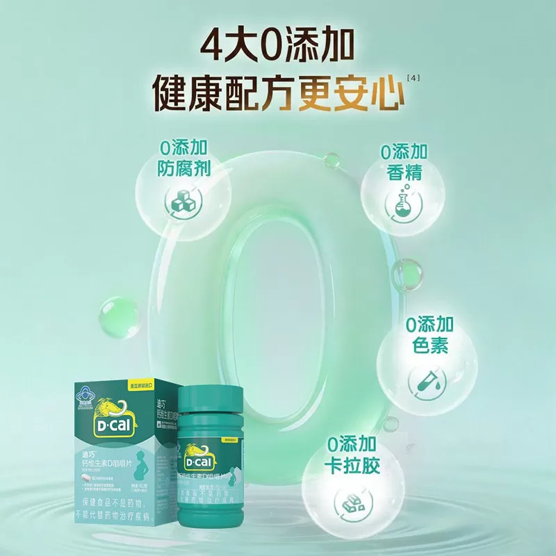 dcal迪巧孕妇碳酸钙孕妇钙盒装孕产妇钙片不便秘好吸收2027.10