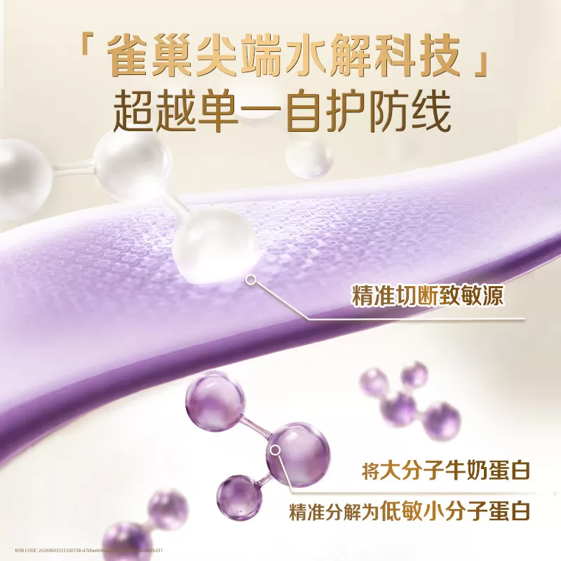 雀巢能恩全护3段奶粉800g 7HMO适度水解Nestle NAN