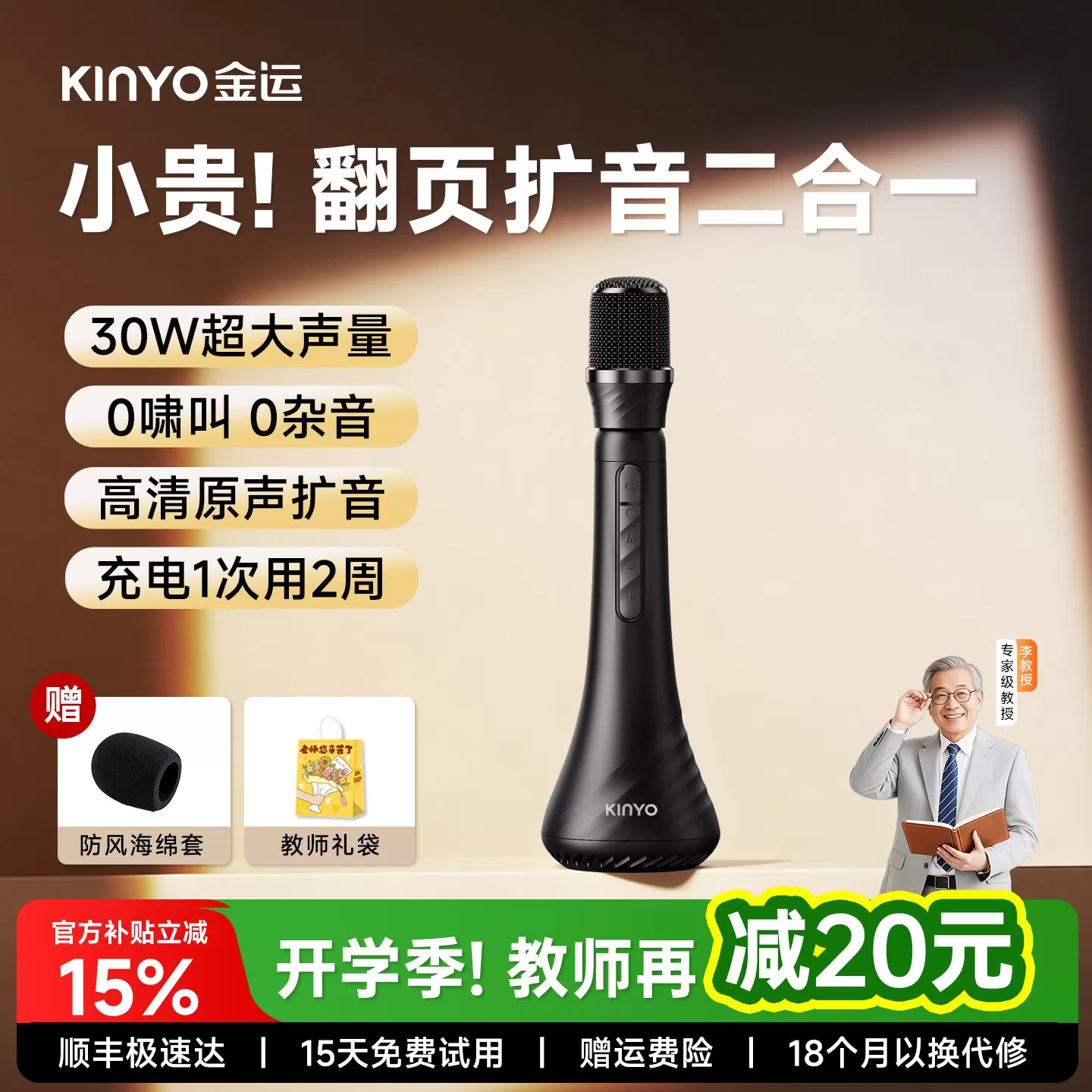 金运M8手持小蜜蜂扩音器教师上课专用无线翻页话筒音响一体麦克风