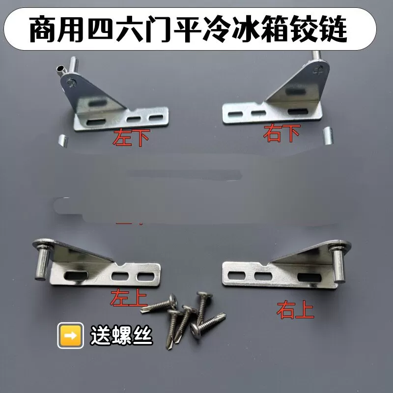 商用冰箱配件铰链四六门操作台冰箱冷柜门轴合页冰柜门转轴