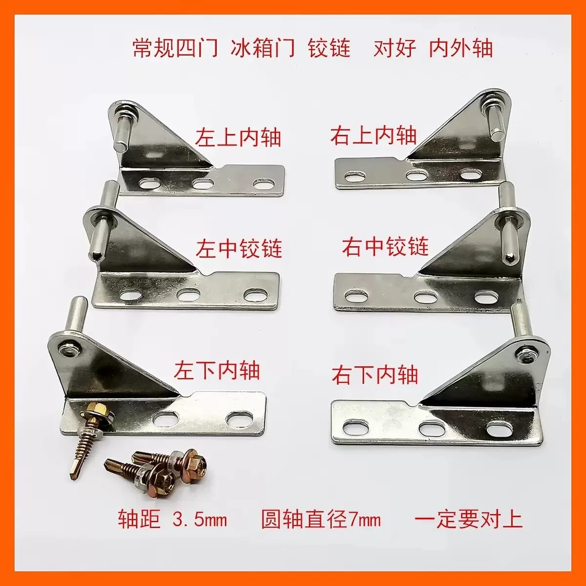 商用冰箱配件铰链四六门操作台冰箱冷柜门轴合页冰柜门转轴